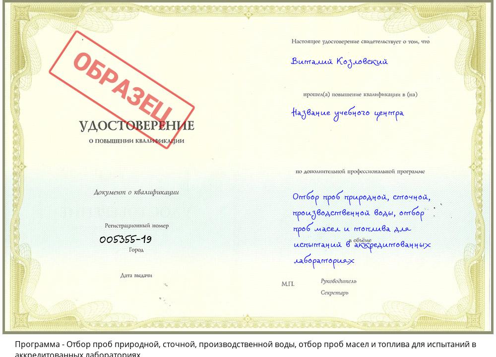 Отбор проб природной, сточной, производственной воды, отбор проб масел и топлива для испытаний в аккредитованных лабораториях Тула