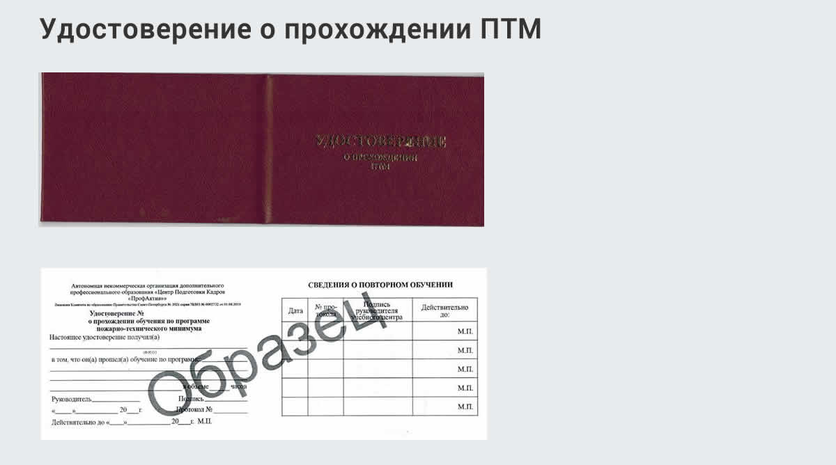  Курсы повышения квалификации по пожарно-техничекому минимуму в Туле: дистанционное обучение