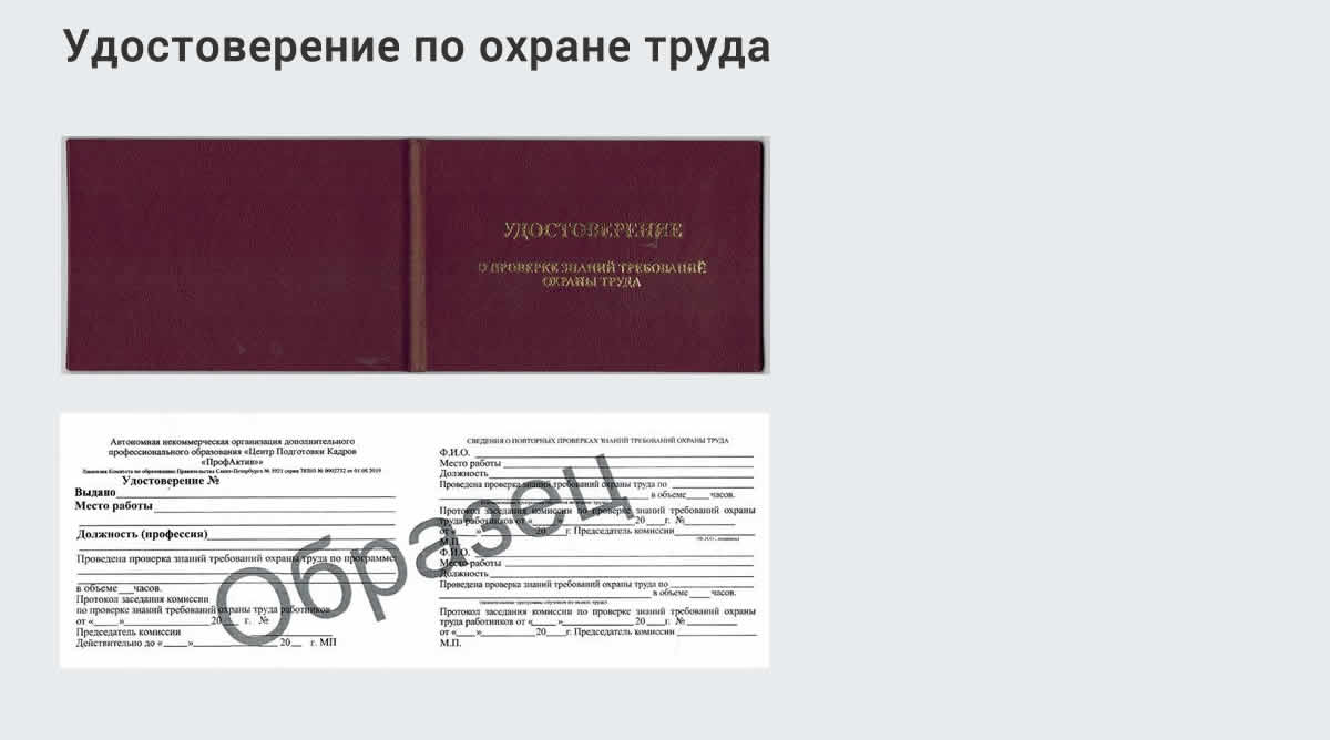  Дистанционное повышение квалификации по охране труда и оценке условий труда СОУТ в Туле