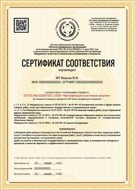 Образец сертификата для ИП Тула Сертификат СТО 03.080.02033720.1-2020