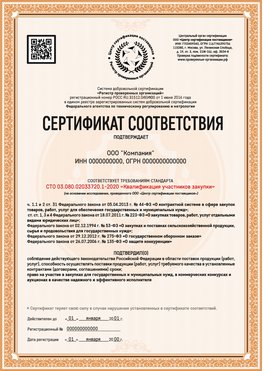 Образец сертификата для ООО Тула Сертификат СТО 03.080.02033720.1-2020