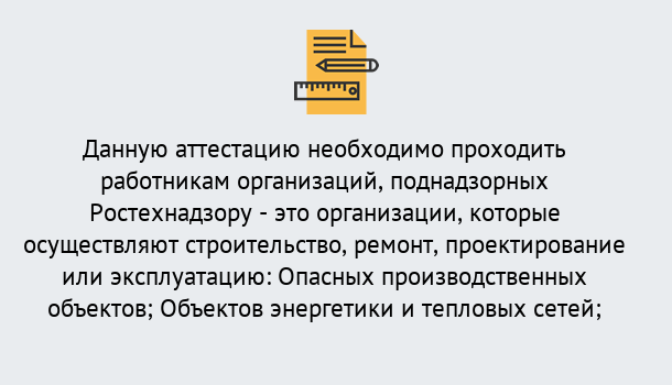 Почему нужно обратиться к нам? Тула Аттестация работников организаций в Тула ?