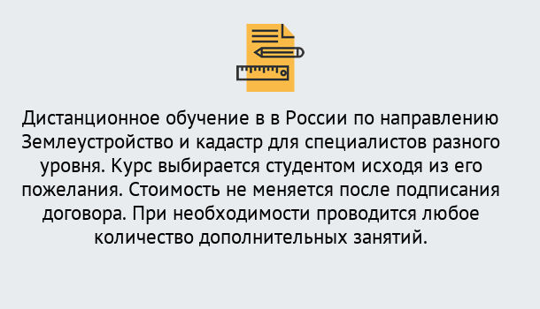 Почему нужно обратиться к нам? Тула Курсы обучения по направлению Землеустройство и кадастр