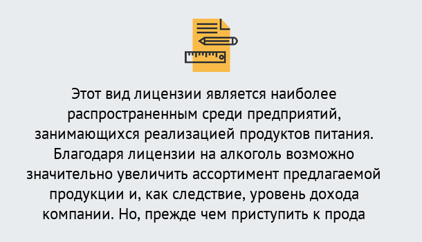 Почему нужно обратиться к нам? Тула Получить Лицензию на алкоголь в Тула