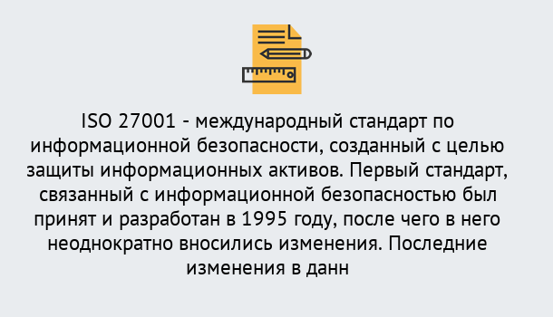 Почему нужно обратиться к нам? Тула Сертификат по стандарту ISO 27001 – Гарантия получения в Тула