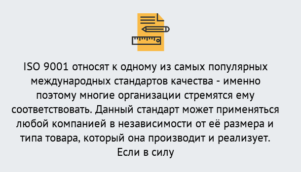 Почему нужно обратиться к нам? Тула ISO 9001 в Тула