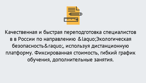 Почему нужно обратиться к нам? Тула Курсы обучения по направлению Экологическая безопасность