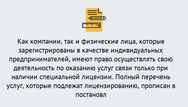 Почему нужно обратиться к нам? Тула Лицензирование услуг связи в Тула