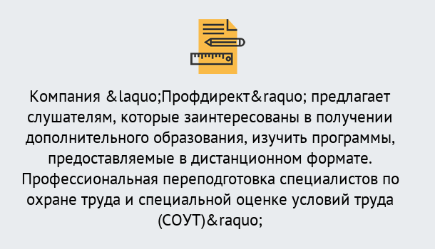 Почему нужно обратиться к нам? Тула Профессиональная переподготовка по направлению «Охрана труда. Специальная оценка условий труда (СОУТ)» в Тула