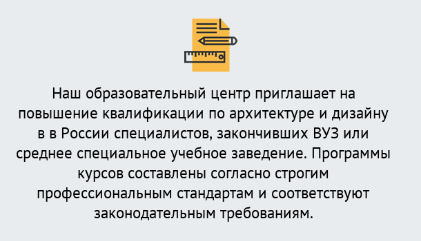 Почему нужно обратиться к нам? Тула Приглашаем архитекторов и дизайнеров на курсы повышения квалификации в Тула