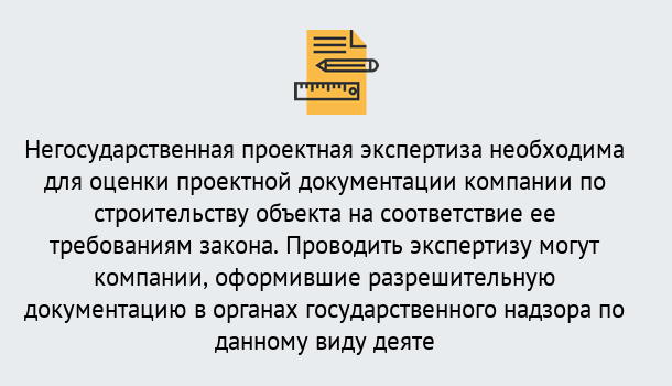 Почему нужно обратиться к нам? Тула Негосударственная экспертиза проектной документации в Тула