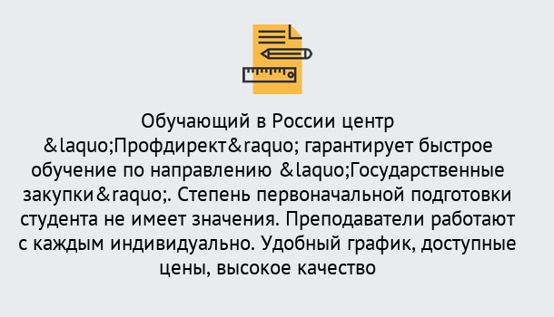 Почему нужно обратиться к нам? Тула Курсы обучения по направлению Государственные закупки