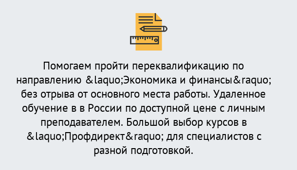 Почему нужно обратиться к нам? Тула Курсы обучения по направлению Экономика и финансы