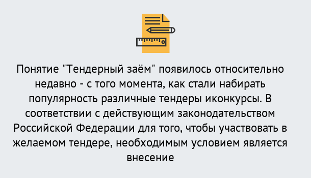 Почему нужно обратиться к нам? Тула Нужен Тендерный займ в Тула ?