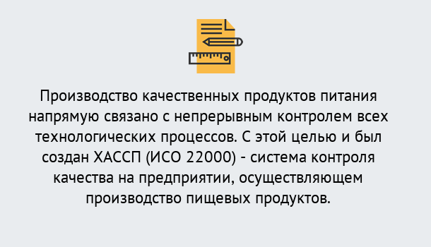 Почему нужно обратиться к нам? Тула Оформить сертификат ИСО 22000 ХАССП в Тула