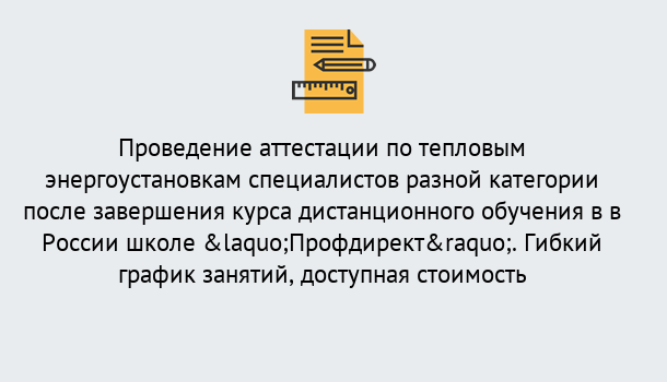 Почему нужно обратиться к нам? Тула Аттестация по тепловым энергоустановкам специалистов разного уровня