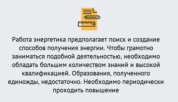 Почему нужно обратиться к нам? Тула Повышение квалификации по энергетике в Тула: как проходит дистанционное обучение