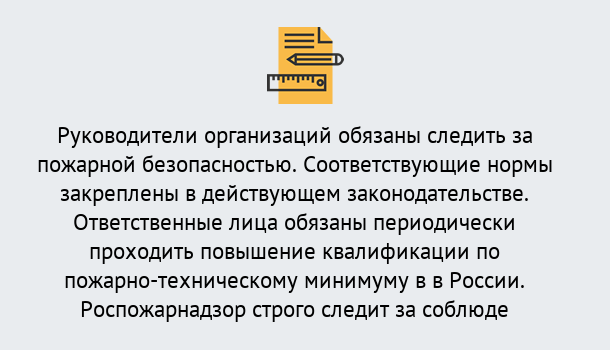 Почему нужно обратиться к нам? Тула Курсы повышения квалификации по пожарно-техничекому минимуму в Тула: дистанционное обучение