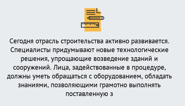 Почему нужно обратиться к нам? Тула Повышение квалификации по строительству в Тула: дистанционное обучение