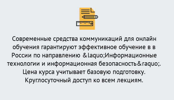 Почему нужно обратиться к нам? Тула Курсы обучения по направлению Информационные технологии и информационная безопасность (ФСТЭК)