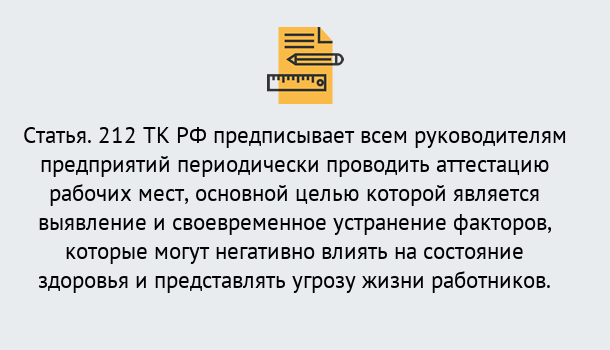 Почему нужно обратиться к нам? Тула Проведение аттестации рабочих мест