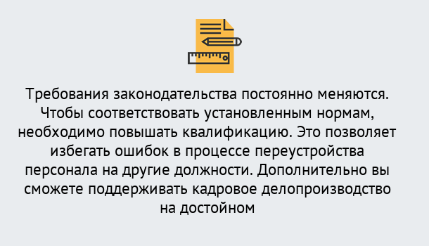 Почему нужно обратиться к нам? Тула Повышение квалификации по кадровому делопроизводству: дистанционные курсы