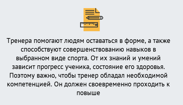 Почему нужно обратиться к нам? Тула Дистанционное повышение квалификации по спорту и фитнесу в Тула