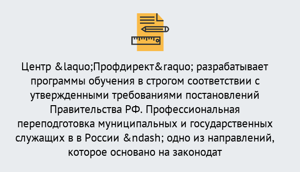 Почему нужно обратиться к нам? Тула Профессиональная переподготовка государственных и муниципальных служащих в Тула