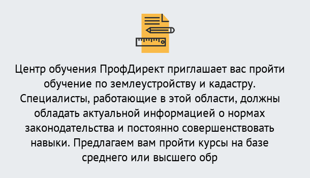 Почему нужно обратиться к нам? Тула Дистанционное повышение квалификации по землеустройству и кадастру в Тула