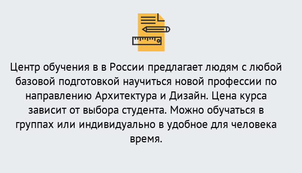 Почему нужно обратиться к нам? Тула Курсы обучения по направлению Архитектура и дизайн