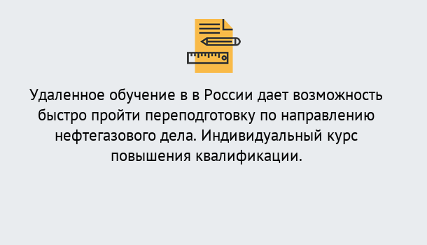 Почему нужно обратиться к нам? Тула Курсы обучения по направлению Нефтегазовое дело