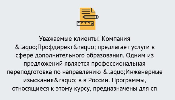 Почему нужно обратиться к нам? Тула Профессиональная переподготовка по направлению «Инженерные изыскания» в Тула