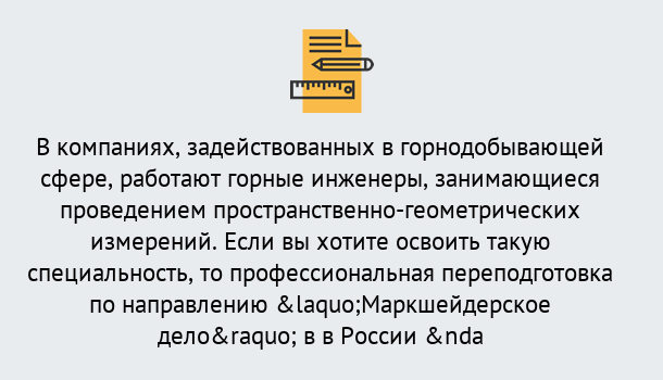 Почему нужно обратиться к нам? Тула Профессиональная переподготовка по направлению «Маркшейдерское дело» в Тула