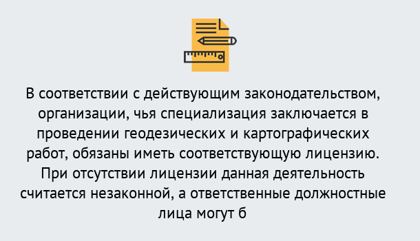 Почему нужно обратиться к нам? Тула Лицензирование геодезической и картографической деятельности в Тула