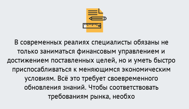 Почему нужно обратиться к нам? Тула Дистанционное повышение квалификации по экономике и финансам в Тула