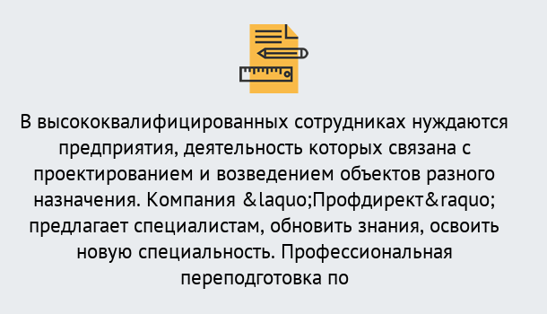 Почему нужно обратиться к нам? Тула Профессиональная переподготовка по направлению «Строительство» в Тула