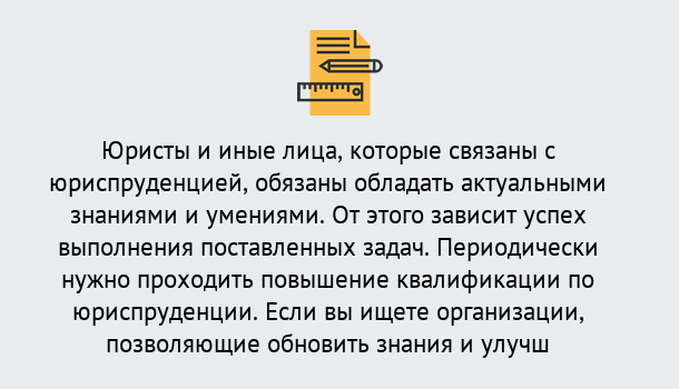 Почему нужно обратиться к нам? Тула Дистанционные курсы повышения квалификации по юриспруденции в Тула