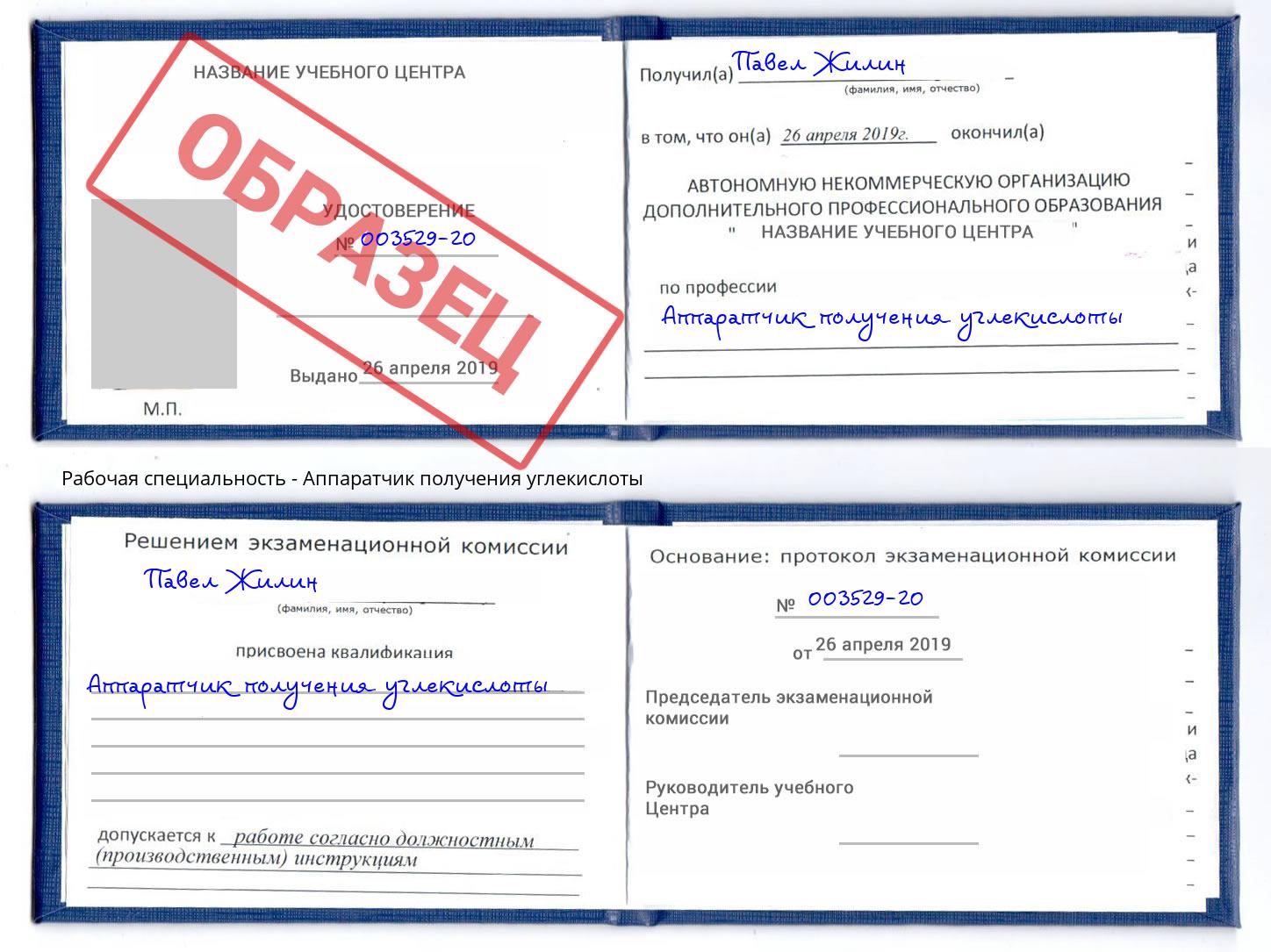 Аппаратчик получения углекислоты Тула