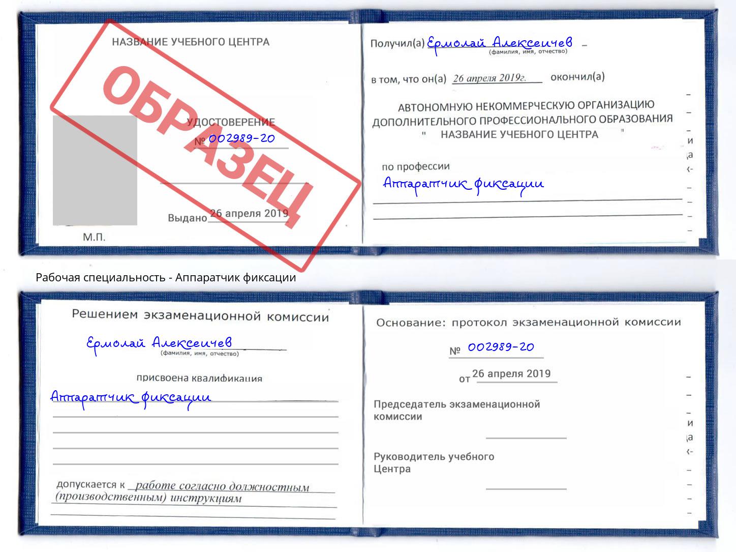 Аппаратчик фиксации Тула