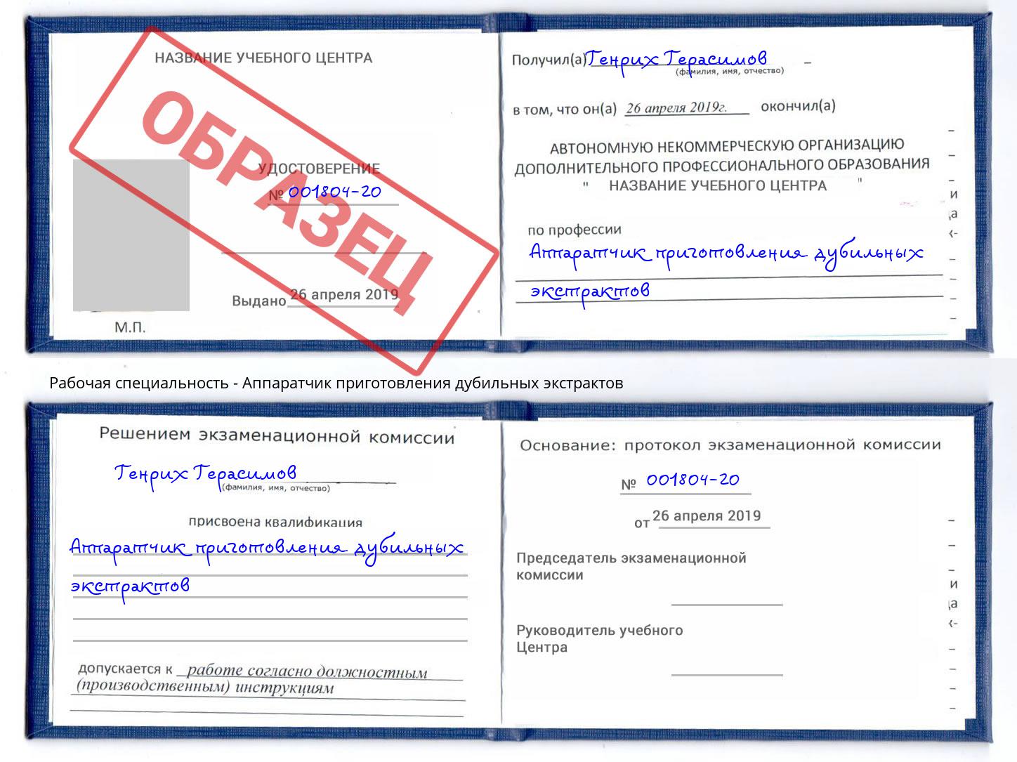 Аппаратчик приготовления дубильных экстрактов Тула