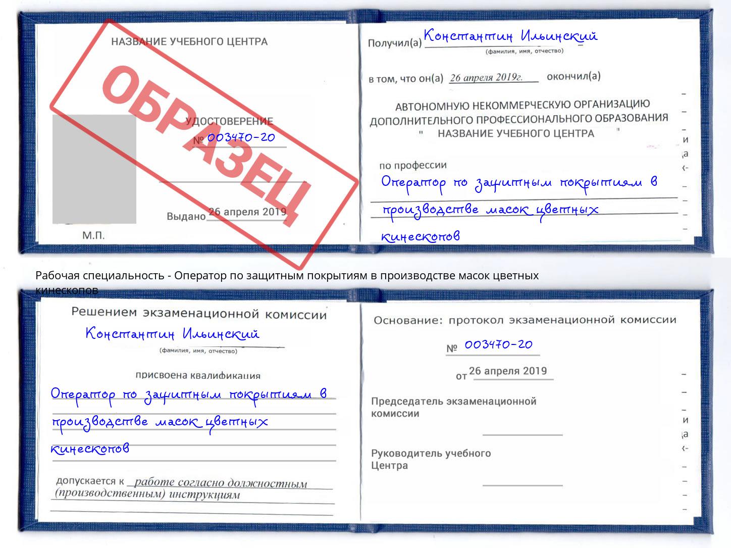 Оператор по защитным покрытиям в производстве масок цветных кинескопов Тула