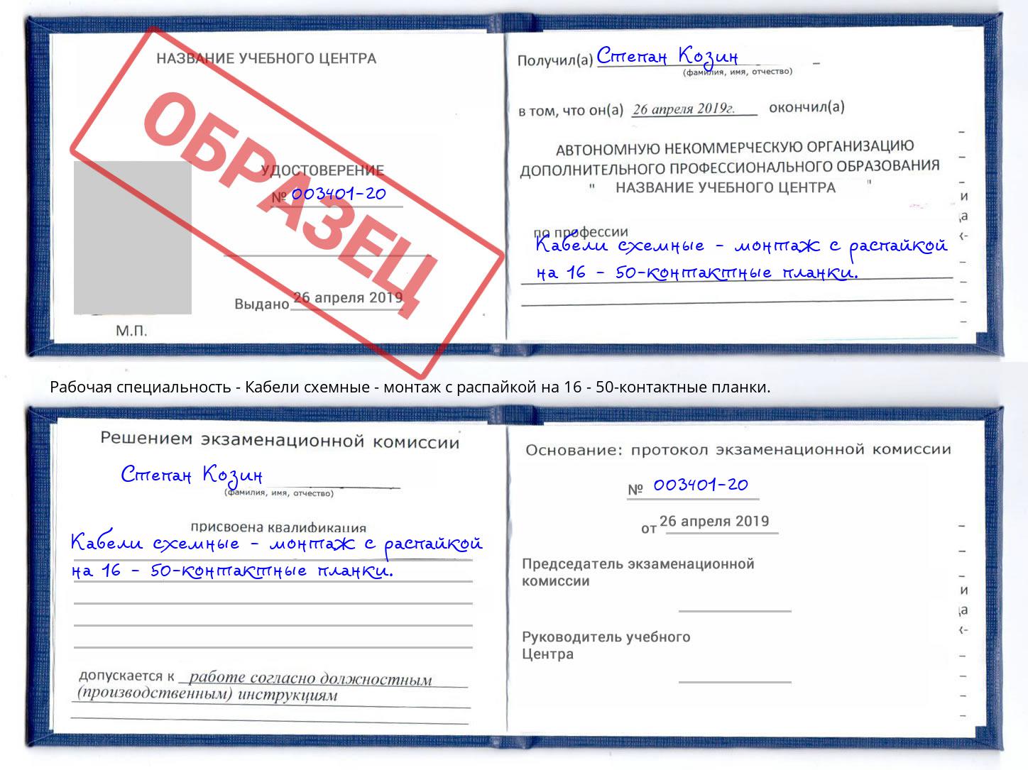 Кабели схемные - монтаж с распайкой на 16 - 50-контактные планки. Тула