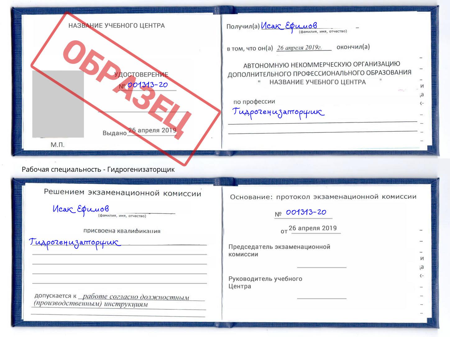 Гидрогенизаторщик Тула