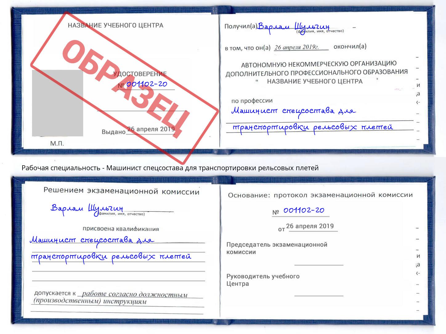 Машинист спецсостава для транспортировки рельсовых плетей Тула