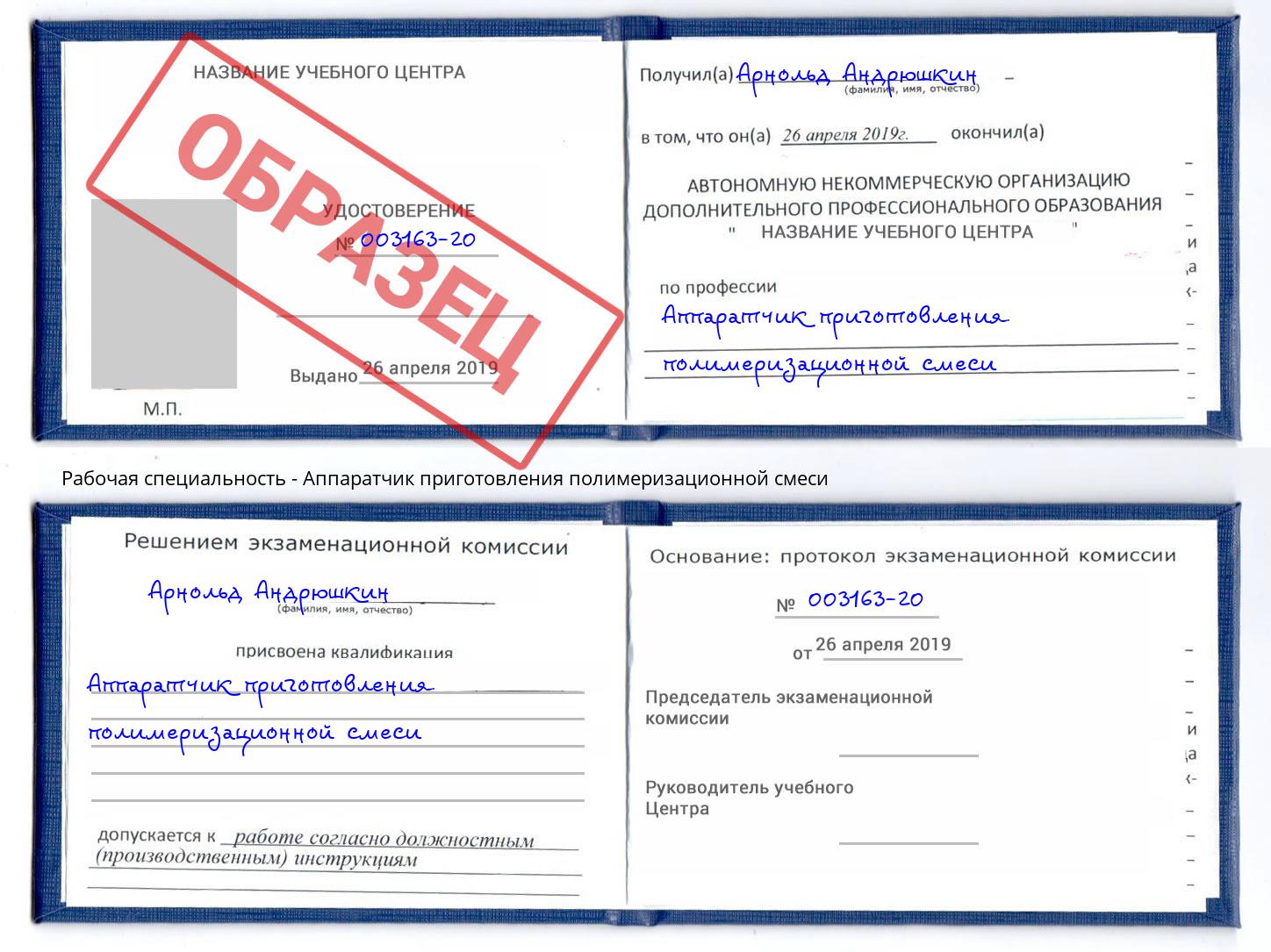 Аппаратчик приготовления полимеризационной смеси Тула
