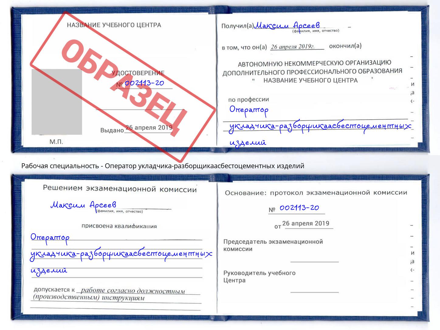 Оператор укладчика-разборщикаасбестоцементных изделий Тула