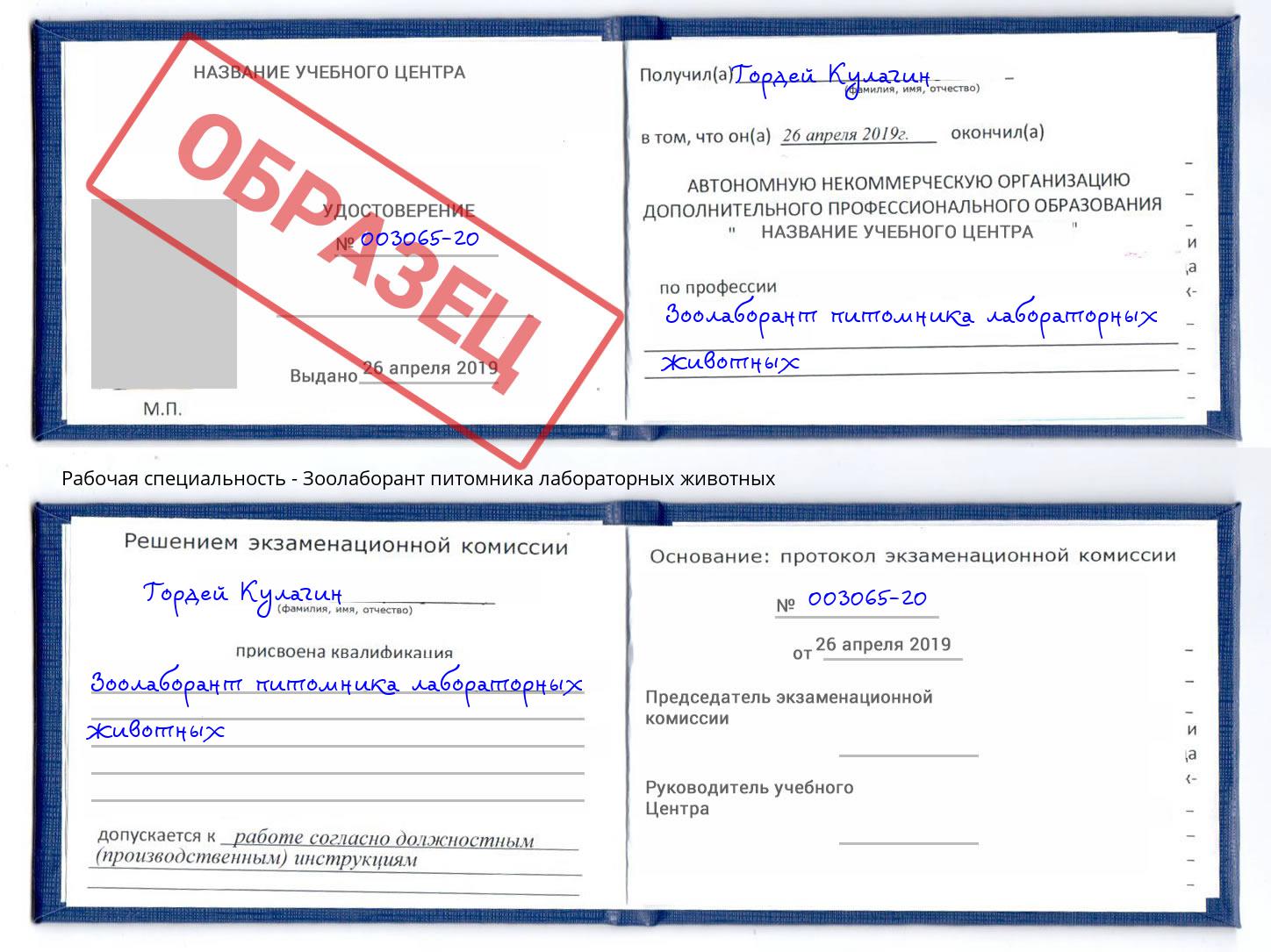 Зоолаборант питомника лабораторных животных Тула