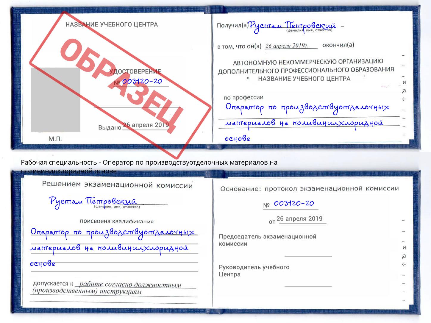 Оператор по производствуотделочных материалов на поливинилхлоридной основе Тула