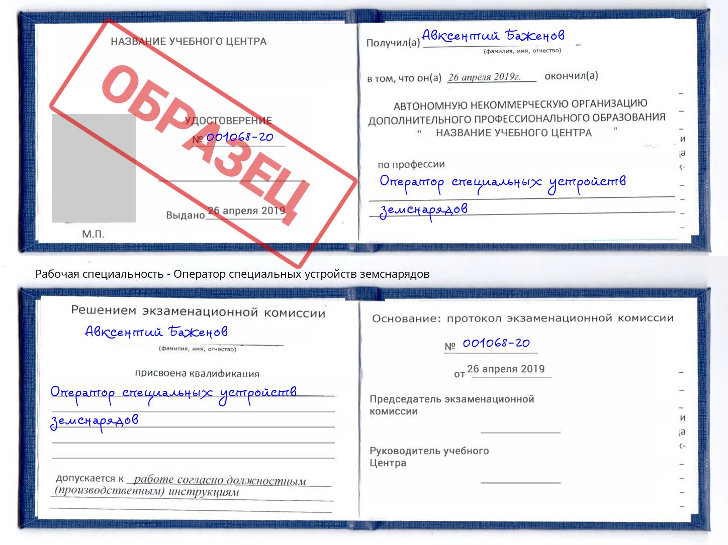 Оператор специальных устройств земснарядов Тула