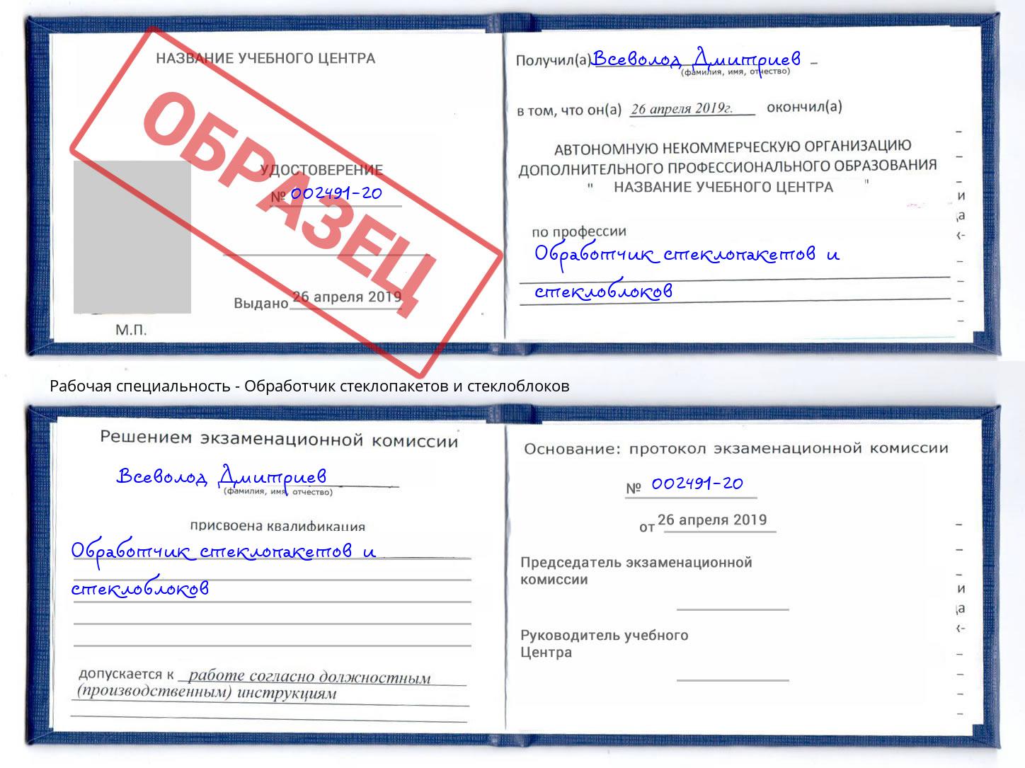 Обработчик стеклопакетов и стеклоблоков Тула